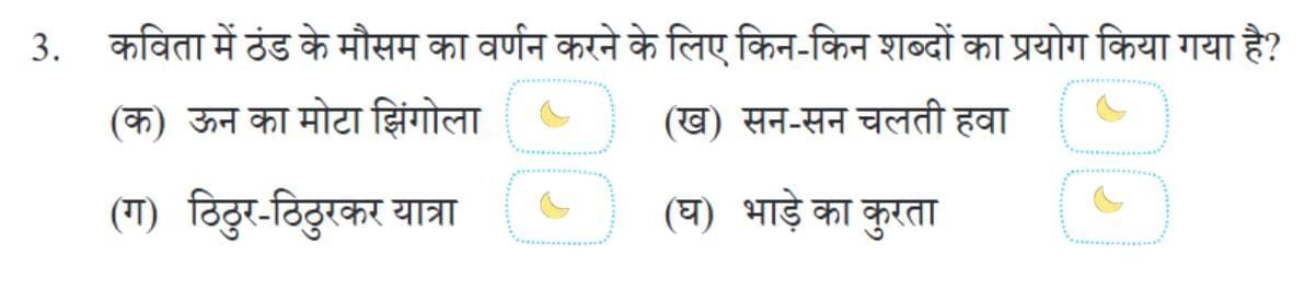 चाँद का कुरता NCERT Solutions | Hindi Class 5 वीणा - New NCERT