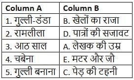 Worksheet Solutions: मेरा बचपन | Hindi Class 5 वीणा - New NCERT