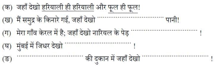 साङकेन NCERT Solutions | Hindi Class 5 वीणा - New NCERT
