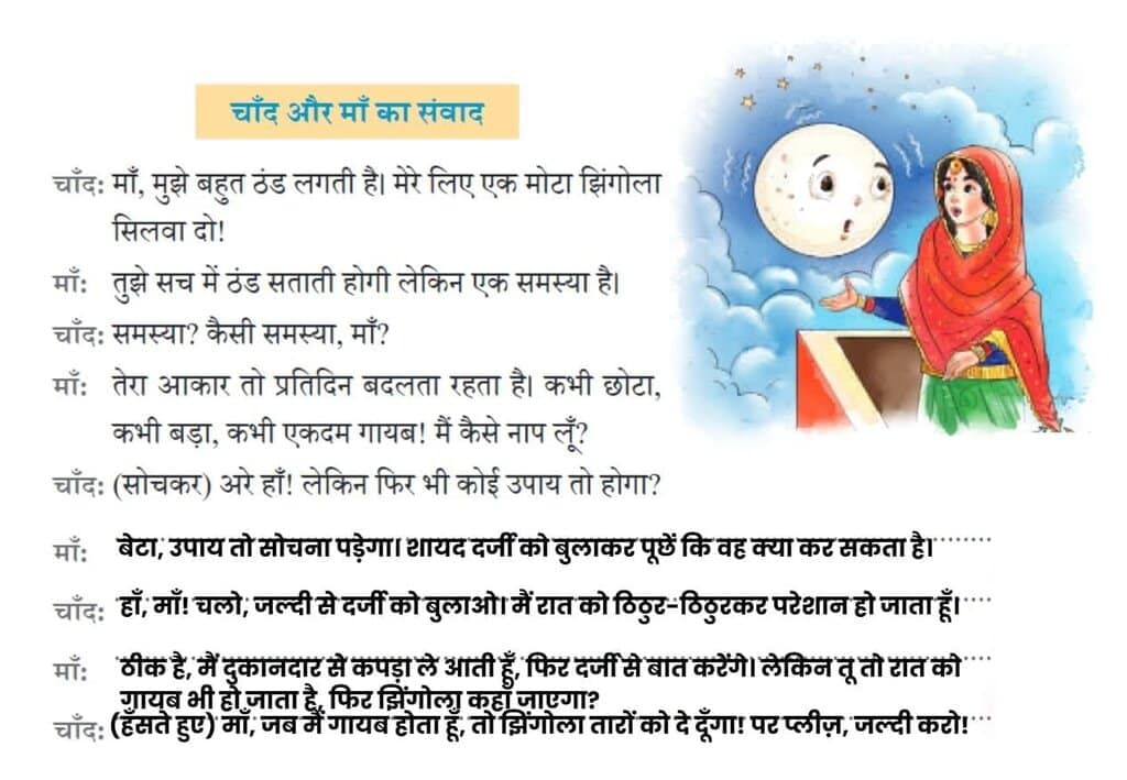 चाँद का कुरता NCERT Solutions | Hindi Class 5 वीणा - New NCERT