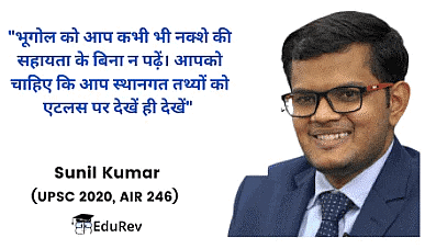 सिविल सेवा के लिए भूगोल की तैयारी कैसे करें ? | How to Study for UPSC CSE in Hindi
