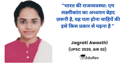 सिविल सेवा परीक्षा के लिए भारतीय राजनीति और शासन की तैयारी कैसे करे ? | How to Study for UPSC CSE in Hindi