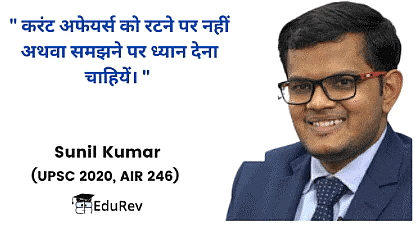 IAS परीक्षा के लिए करेंट अफेयर्स की तैयारी कैसे करें। | How to Study for UPSC CSE in Hindi
