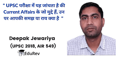 IAS परीक्षा के लिए करेंट अफेयर्स की तैयारी कैसे करें। | How to Study for UPSC CSE in Hindi