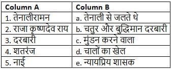 v) मिलान कीजिए