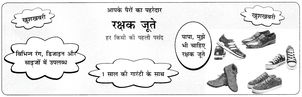 विज्ञापन कैसे लिखें | Hindi Grammar Class 7