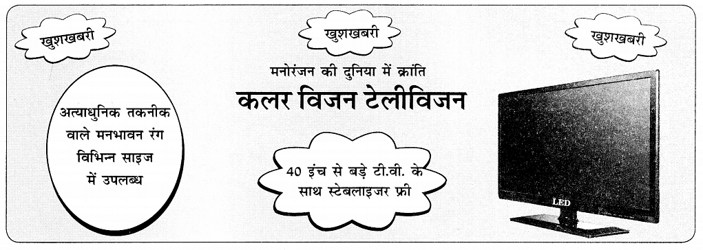 विज्ञापन कैसे लिखें | Hindi Grammar Class 7
