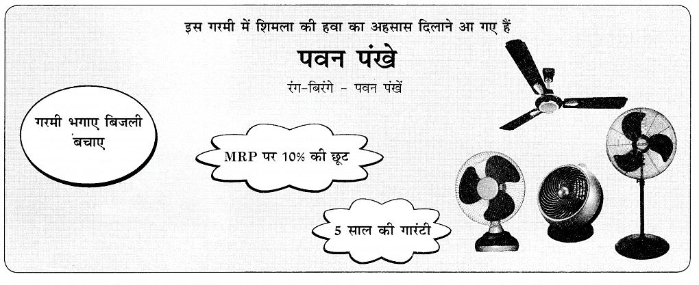 विज्ञापन कैसे लिखें | Hindi Grammar Class 7