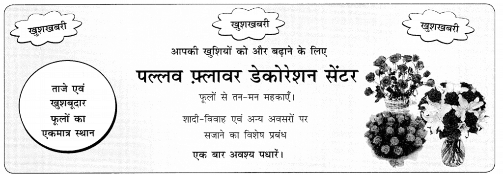 विज्ञापन कैसे लिखें | Hindi Grammar Class 7