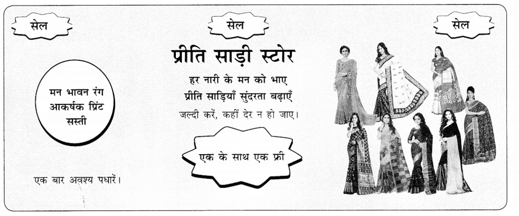 विज्ञापन कैसे लिखें | Hindi Grammar Class 7