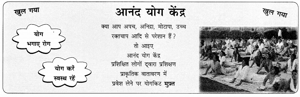 विज्ञापन कैसे लिखें | Hindi Grammar Class 7