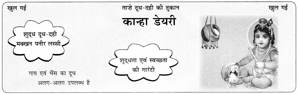 विज्ञापन कैसे लिखें | Hindi Grammar Class 7
