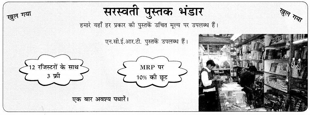 विज्ञापन कैसे लिखें | Hindi Grammar Class 7
