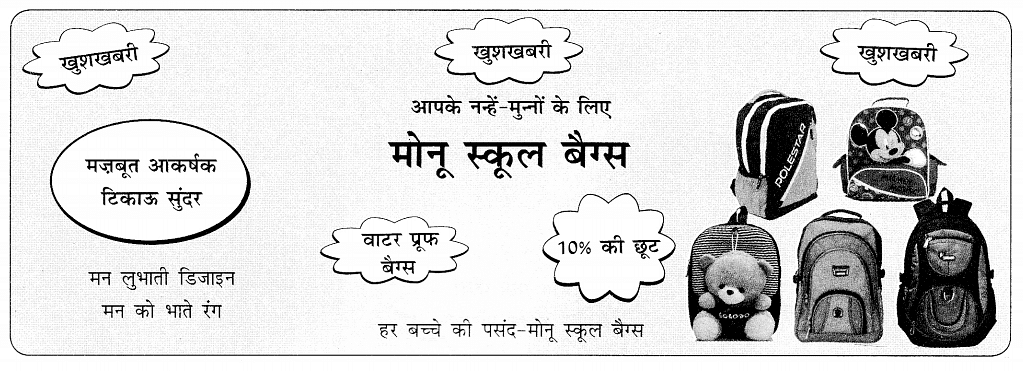 विज्ञापन कैसे लिखें | Hindi Grammar Class 7