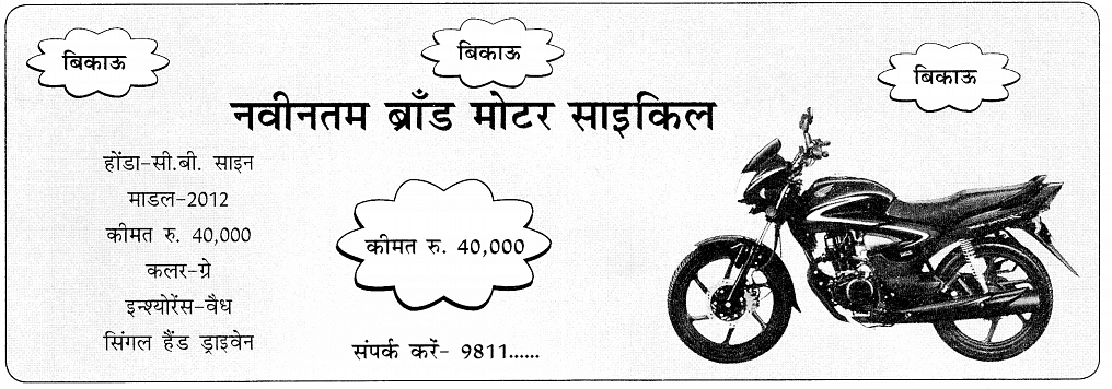 विज्ञापन कैसे लिखें | Hindi Grammar Class 7