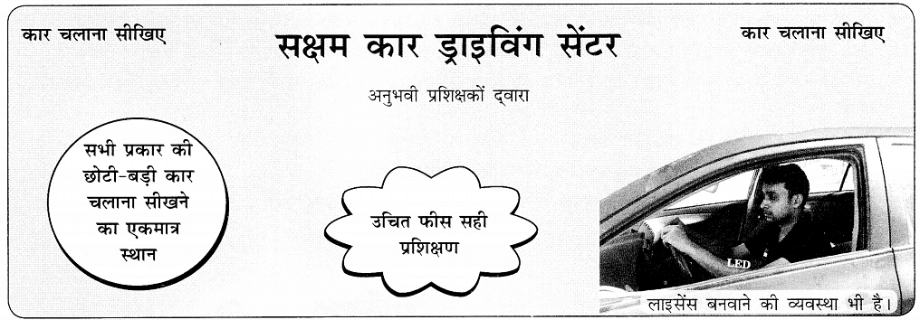 विज्ञापन कैसे लिखें | Hindi Grammar Class 7