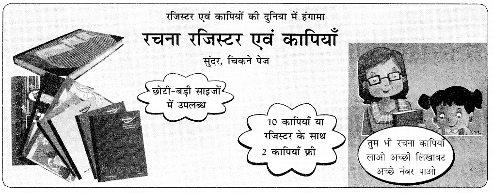 विज्ञापन कैसे लिखें | Hindi Grammar Class 7