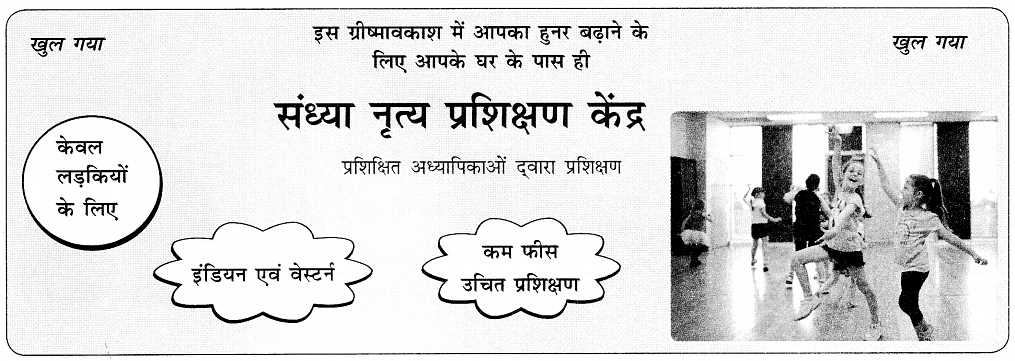 विज्ञापन कैसे लिखें | Hindi Grammar Class 7