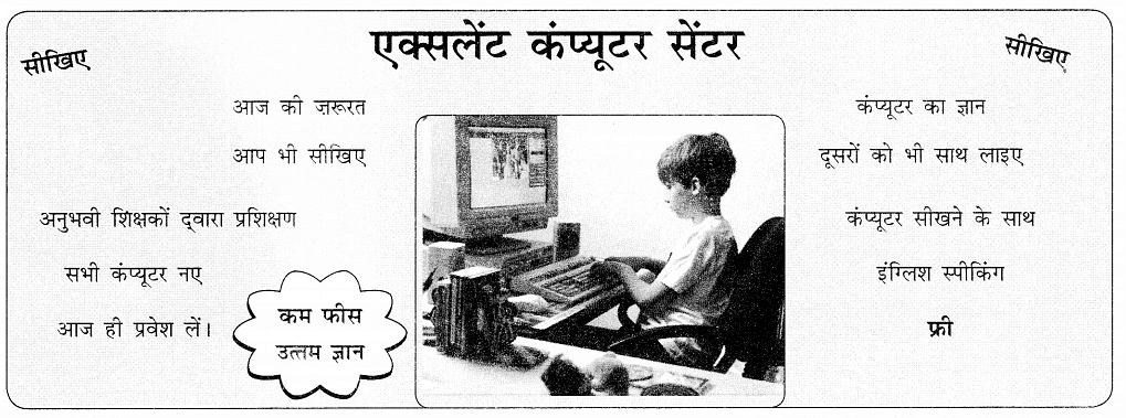 विज्ञापन कैसे लिखें | Hindi Grammar Class 7