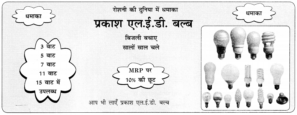 विज्ञापन कैसे लिखें | Hindi Grammar Class 7