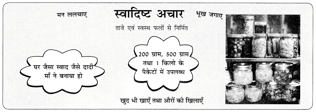 विज्ञापन कैसे लिखें | Hindi Grammar Class 7