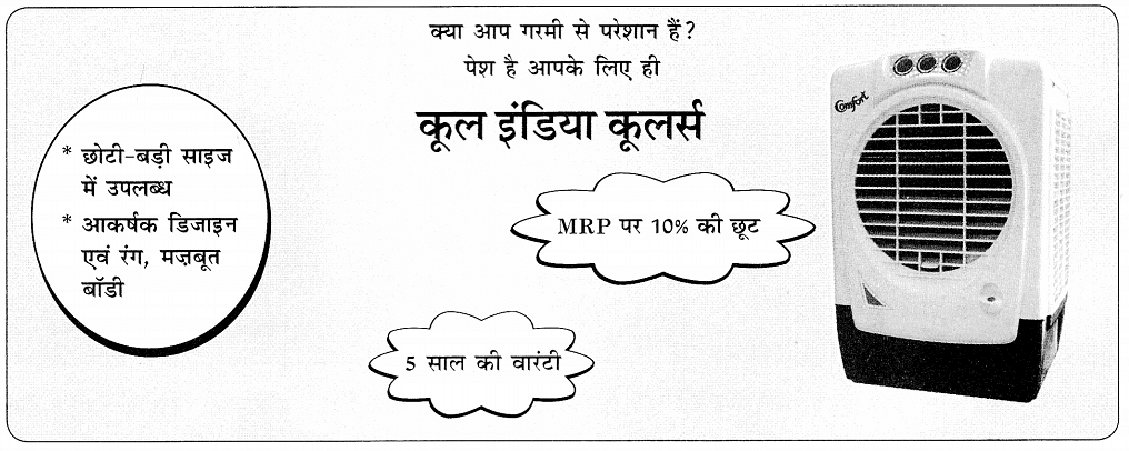 विज्ञापन कैसे लिखें | Hindi Grammar Class 7
