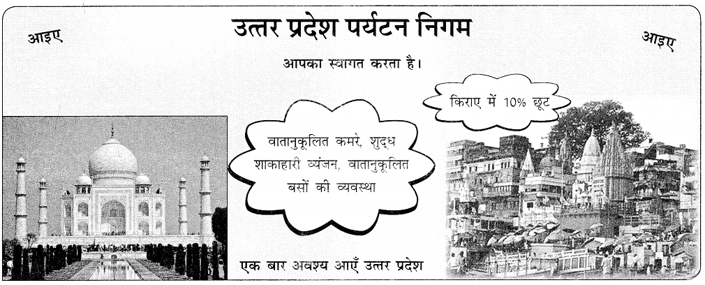 विज्ञापन कैसे लिखें | Hindi Grammar Class 7