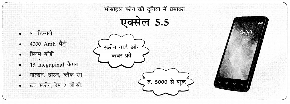 विज्ञापन कैसे लिखें | Hindi Grammar Class 7