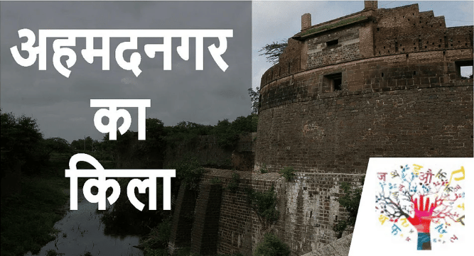 Important Questions: अहमदनगर का किला | Hindi Class 8