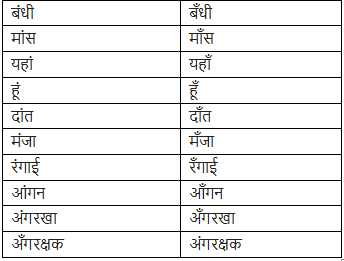 सामान्य अशुद्धियाँ | Hindi Language for Teaching Exams - DSSSB TGT/PGT/PRT