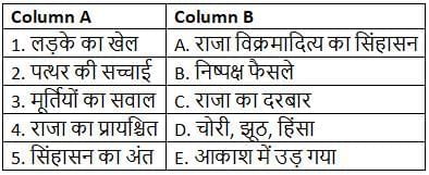 Worksheet Solutions: न्याय की कुर्सी | Worksheets with Solutions for Class 5