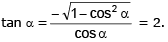 Important Trigonometric Functions - 1 Formulas for JEE and NEET