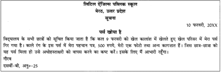 अभ्यास प्रश्न: सूचना लेखन | हिंदी व्याकरण - कक्षा 10 - Class 10