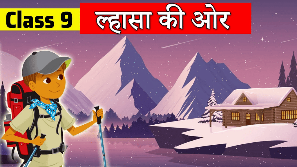 Short Question Answers - ल्हासा की ओर | Hindi Class 9 (Kritika and Kshitij)