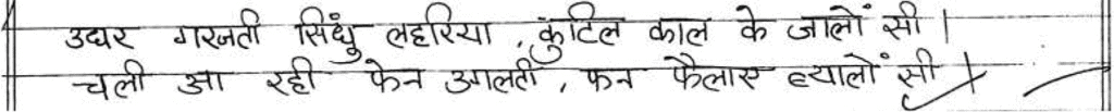 Class 10 Hindi (A): Topper`s Answer Sheet (2019) | Hindi Class 10
