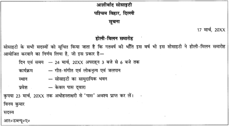 अभ्यास प्रश्न: सूचना लेखन | हिंदी व्याकरण - कक्षा 10 - Class 10