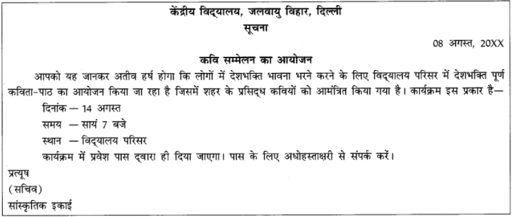 अभ्यास प्रश्न: सूचना लेखन | हिंदी व्याकरण - कक्षा 10 - Class 10