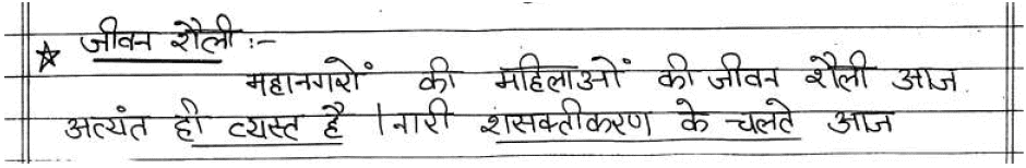 Class 10 Hindi (A): Topper`s Answer Sheet (2019) | Hindi Class 10