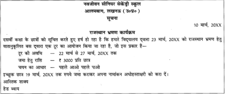 सूचना लेखन: Notes - Class 10