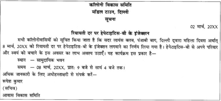 सूचना लेखन: Notes - Class 10