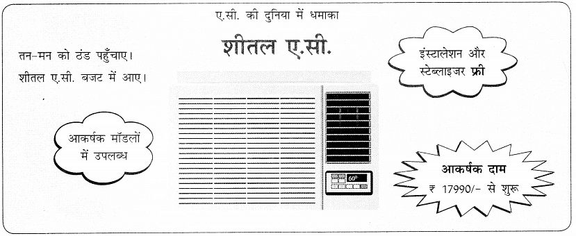 विज्ञापन लेखन | Hindi Class 9 (Sparsh and Sanchayan)