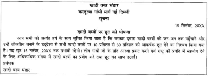 अभ्यास प्रश्न: सूचना लेखन | हिंदी व्याकरण - कक्षा 10 - Class 10
