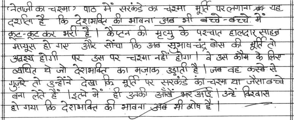 Class 10 Hindi (A): Topper`s Answer Sheet (2019) | Hindi Class 10