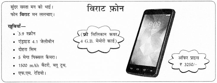विज्ञापन लेखन | Hindi Class 9 (Sparsh and Sanchayan)