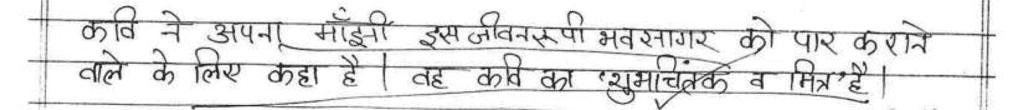 Class 10 Hindi (A): Topper`s Answer Sheet (2019) | Hindi Class 10