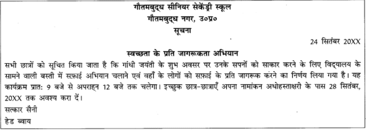 सूचना लेखन: Notes - Class 10