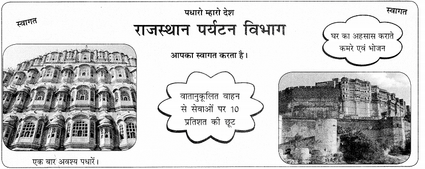 विज्ञापन लेखन | Hindi Class 9 (Sparsh and Sanchayan)