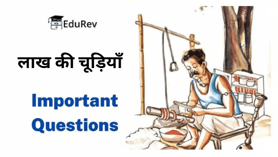 Important Questions: लाख की चूड़ियाँ | Hindi Class 8