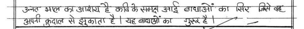 Class 10 Hindi (A): Topper`s Answer Sheet (2019) | Hindi Class 10