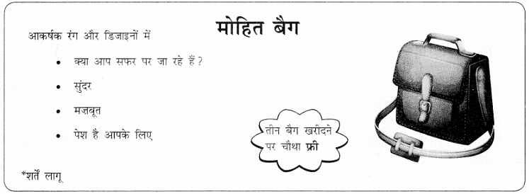 विज्ञापन लेखन | Hindi Class 9 (Sparsh and Sanchayan)